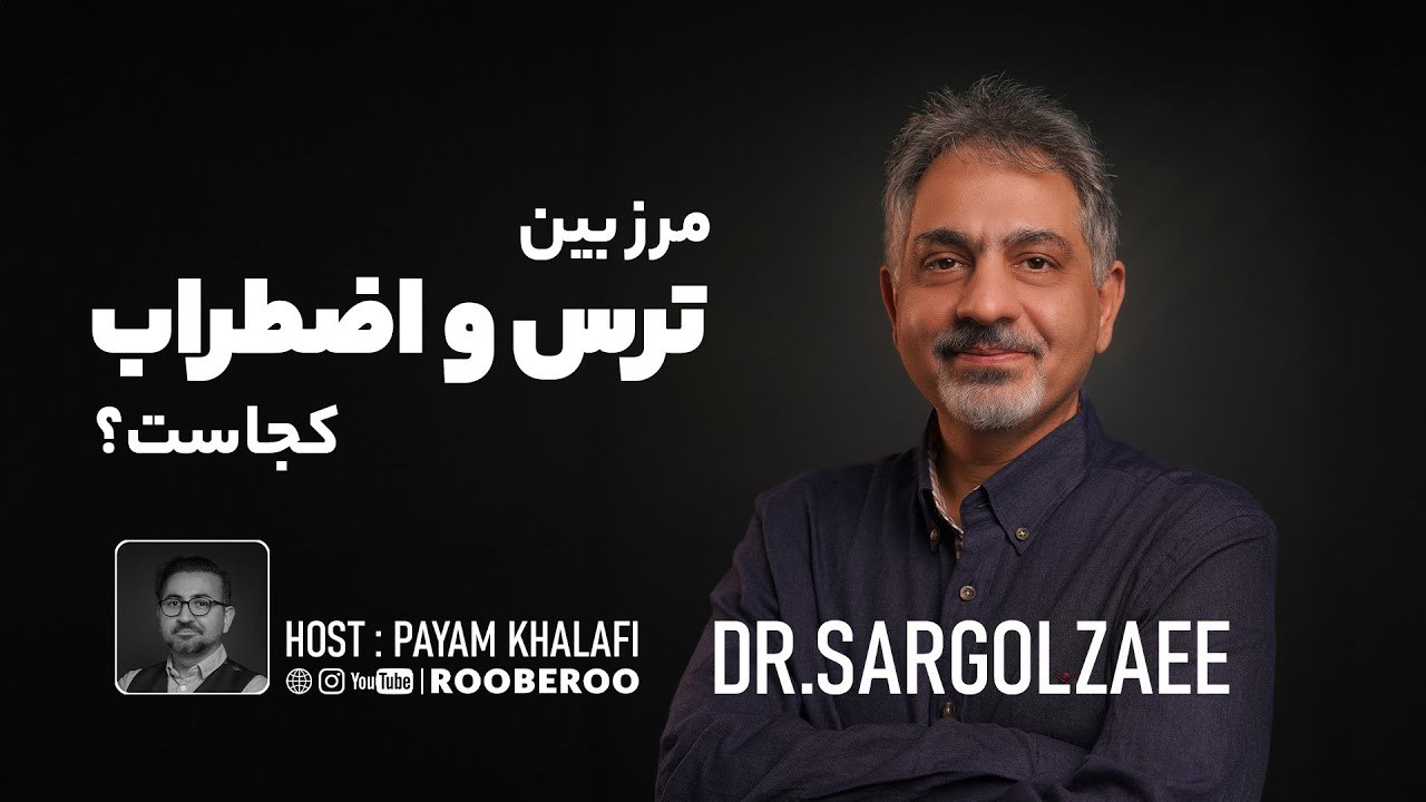 تفاوت اضطراب با ترس و نگرانی