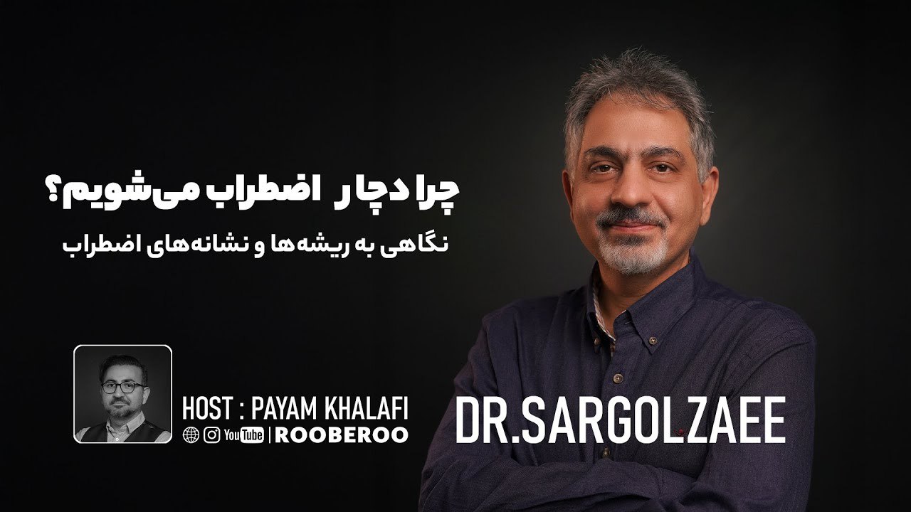 علت های اضطراب