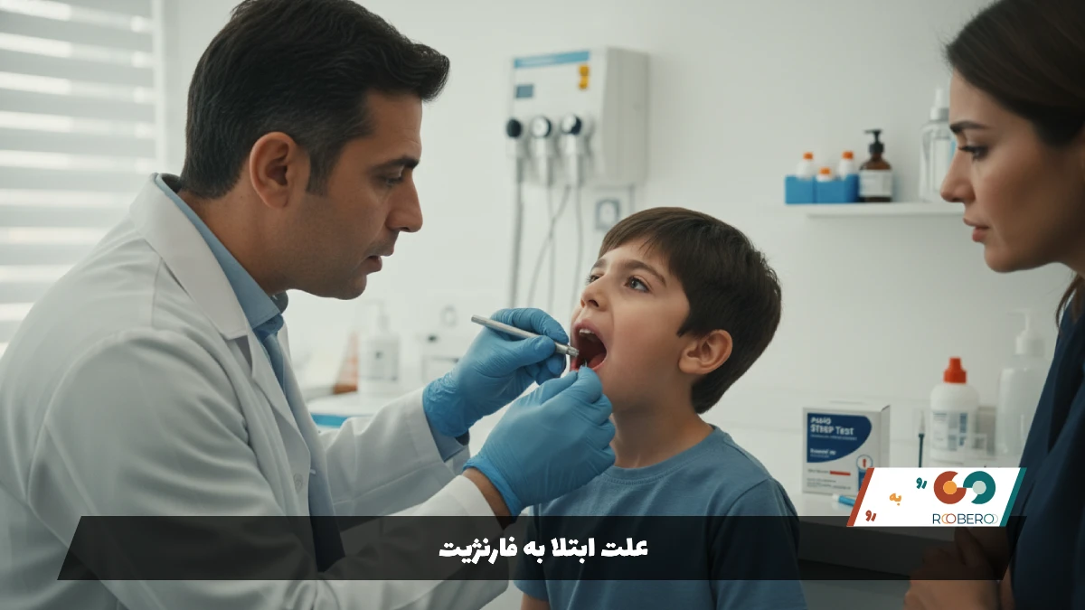 علت ابتلا به فارنژیت