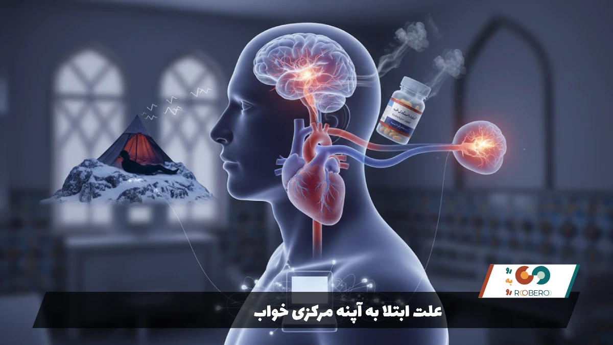 علت ابتلا به آپنه مرکزی خواب