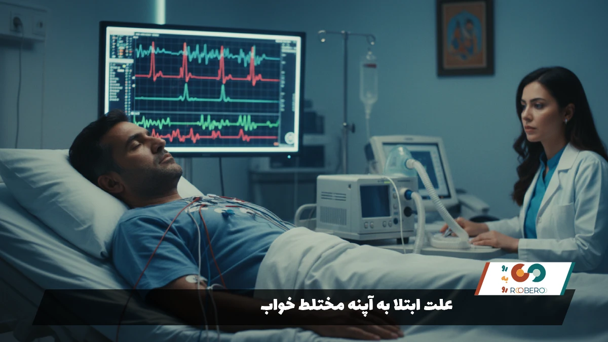 علت ابتلا به آپنه مختلط خواب