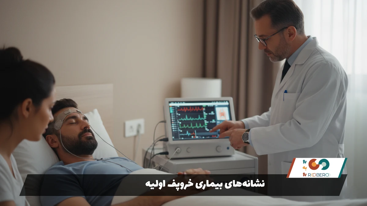 نشانه‌های بیماری خروپف اولیه