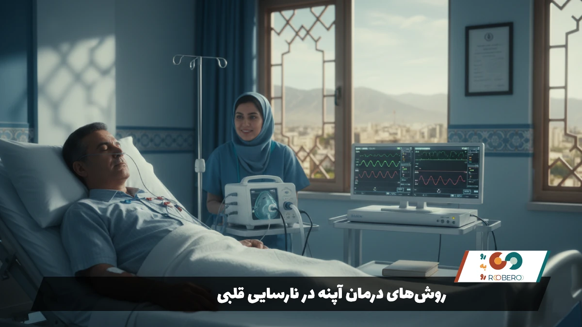 روش‌های درمان آپنه در نارسایی قلبی