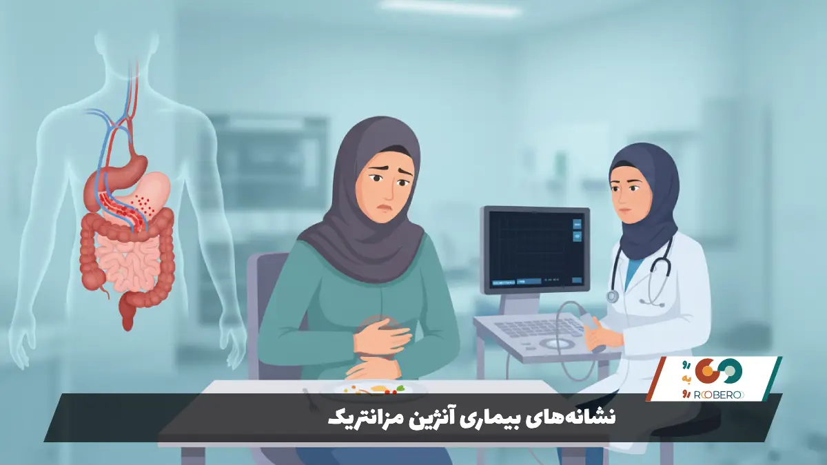 نشانههای بیماری آنژین مزانتریک