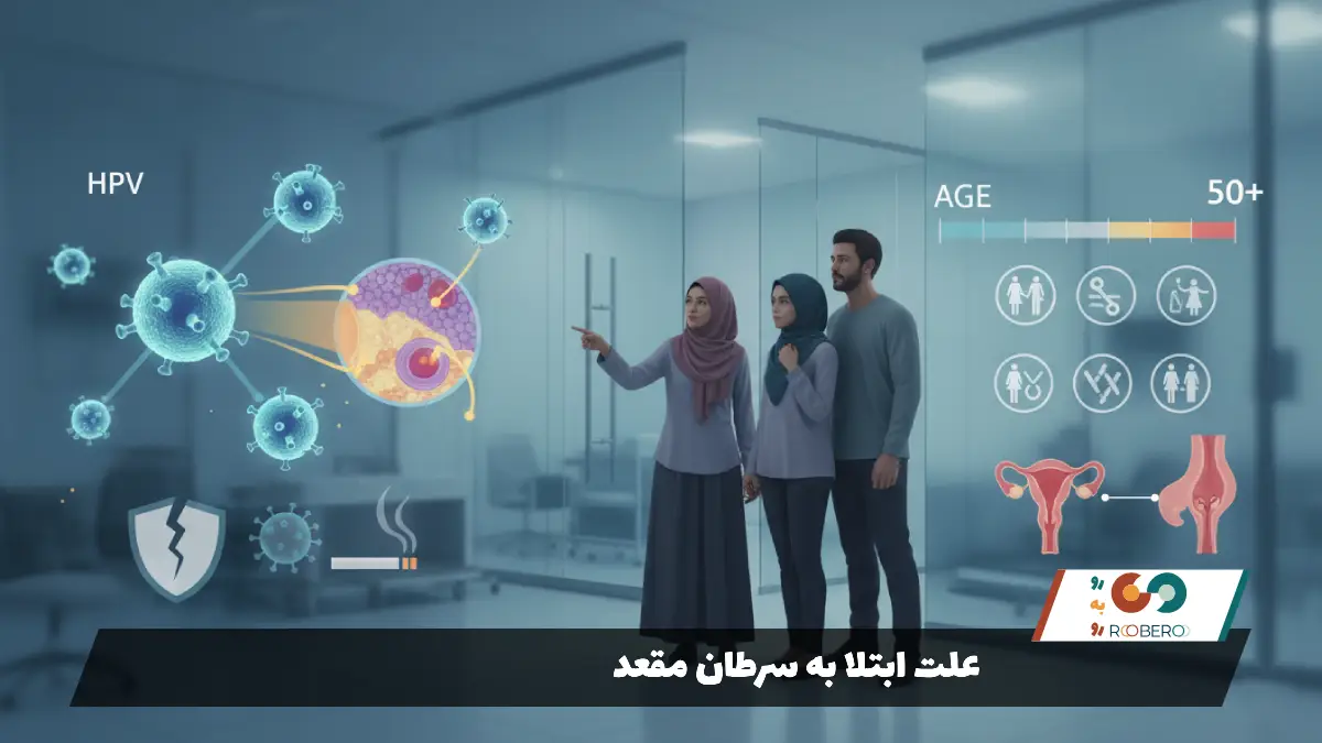 علت ابتلا به سرطان مقعد