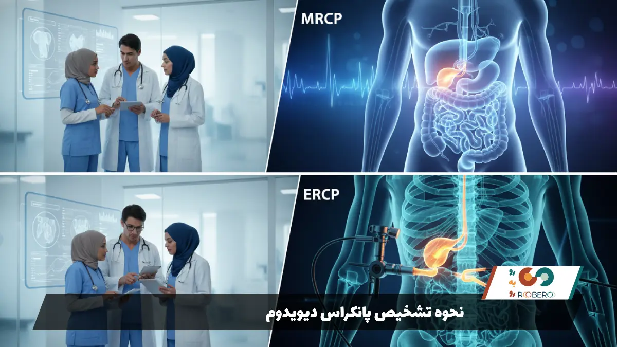 نحوه تشخیص پانکراس دیویدوم