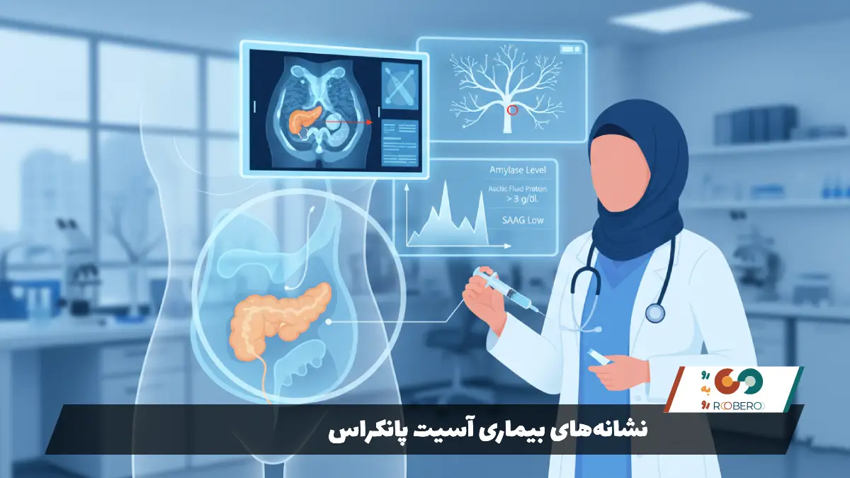 نشانههای بیماری آسیت پانکراس