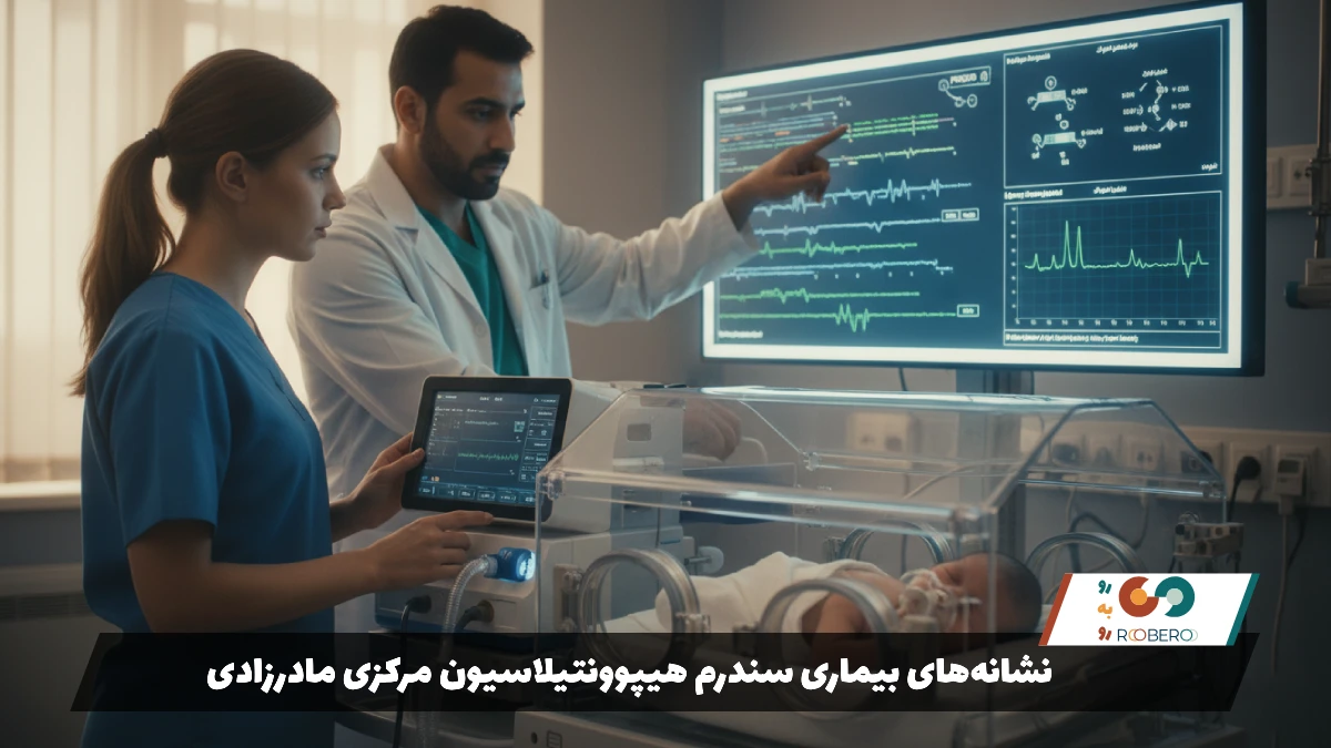 نشانههای بیماری سندرم هیپوونتیلاسیون مرکزی مادرزادی