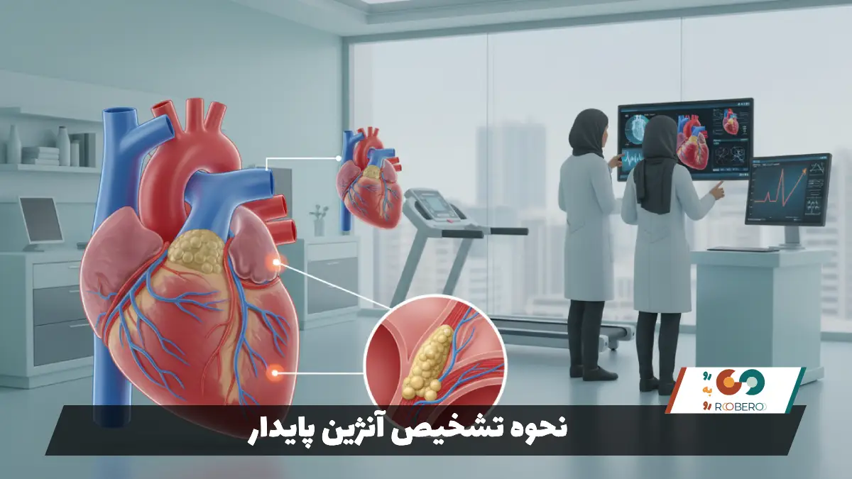 نحوه تشخیص آنژین پایدار