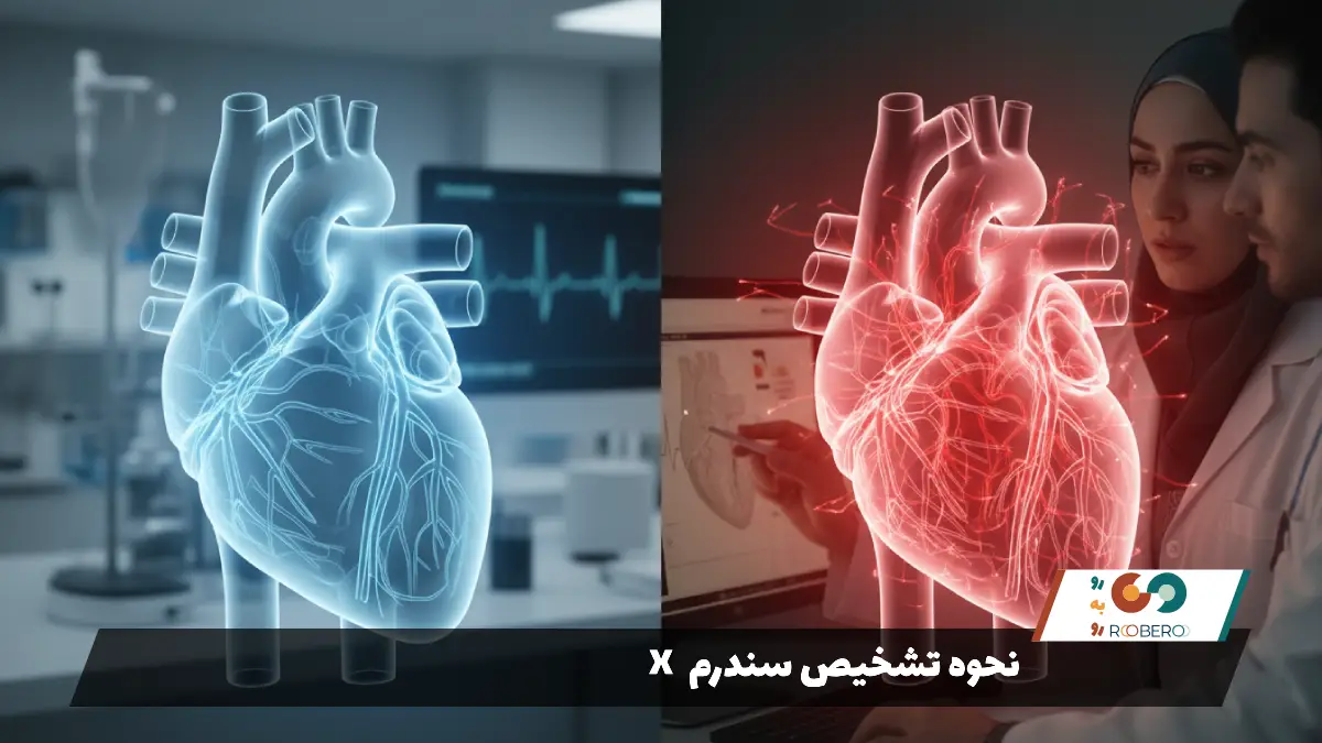 نحوه تشخیص سندرم X