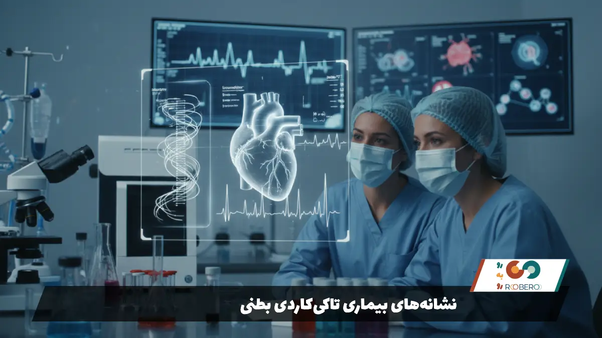 نشانه‌های بیماری تاکی‌کاردی بطنی