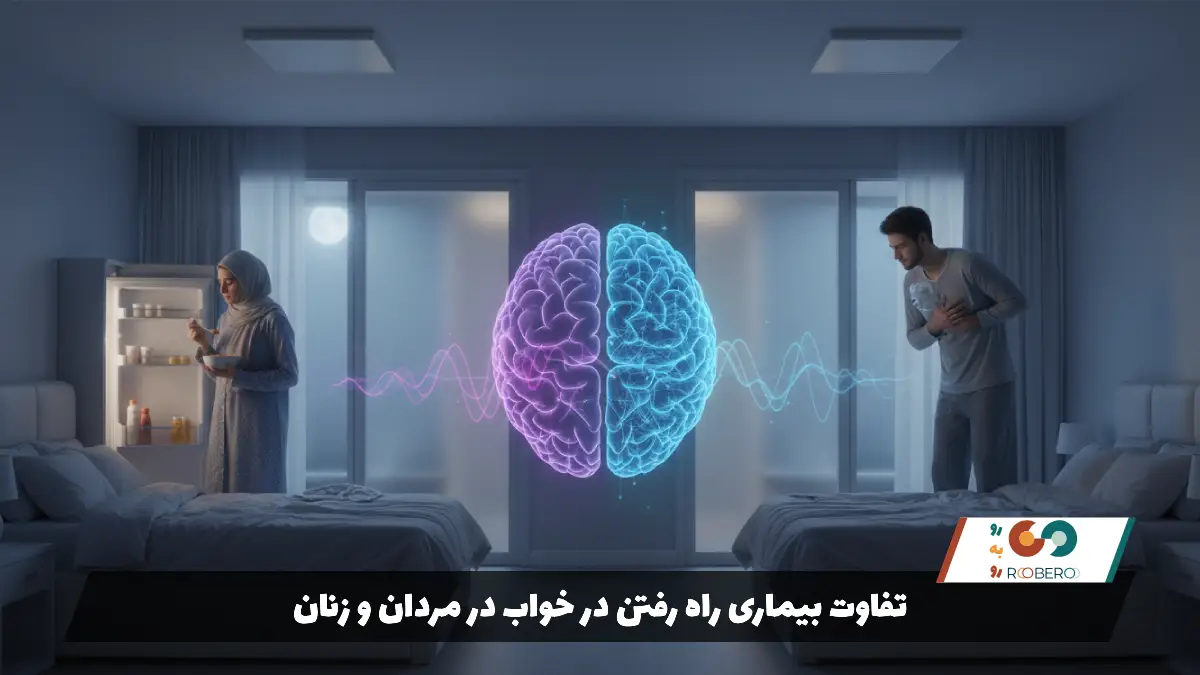 تفاوت بیماری راه رفتن در خواب در مردان و زنان