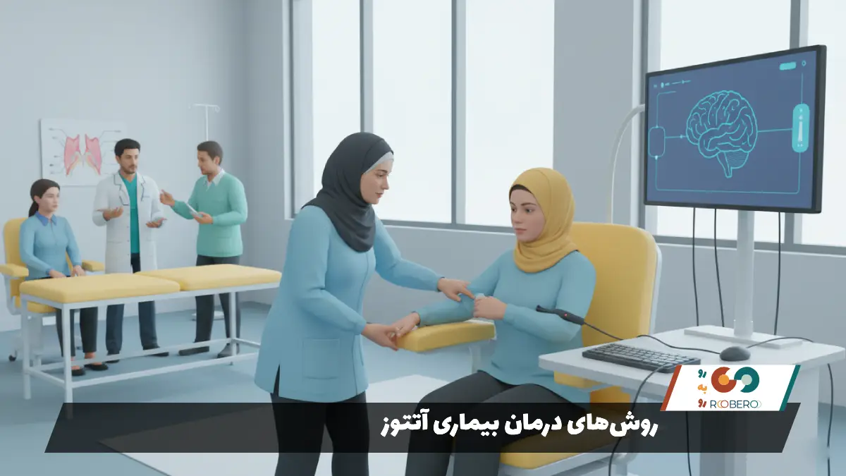 روش‌های درمان بیماری آتتوز