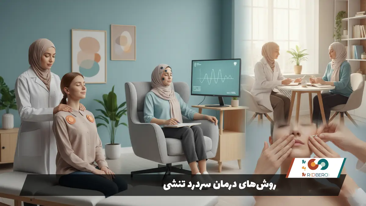 روش‌های درمان سردرد تنشی