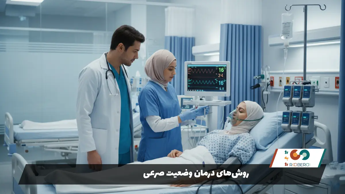 روش‌های درمان وضعیت صرعی 