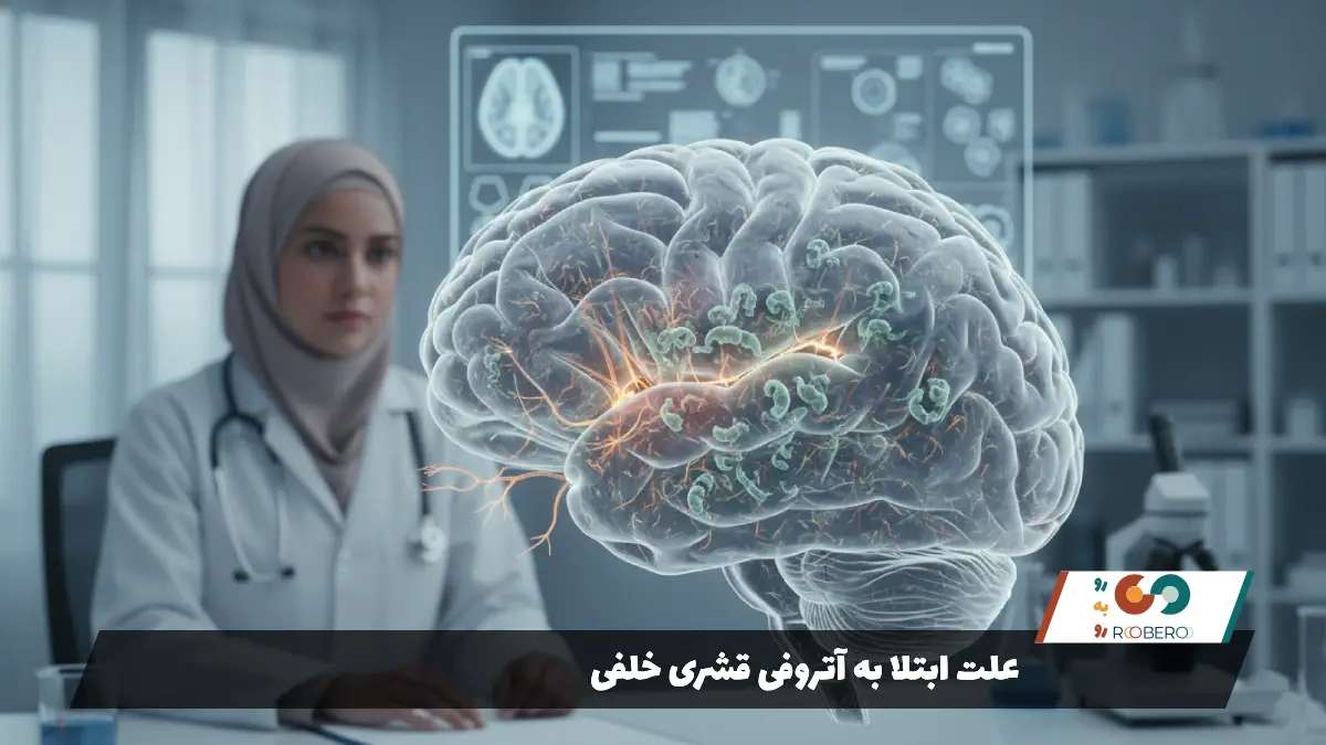 علت ابتلا به آتروفی قشری خلفی