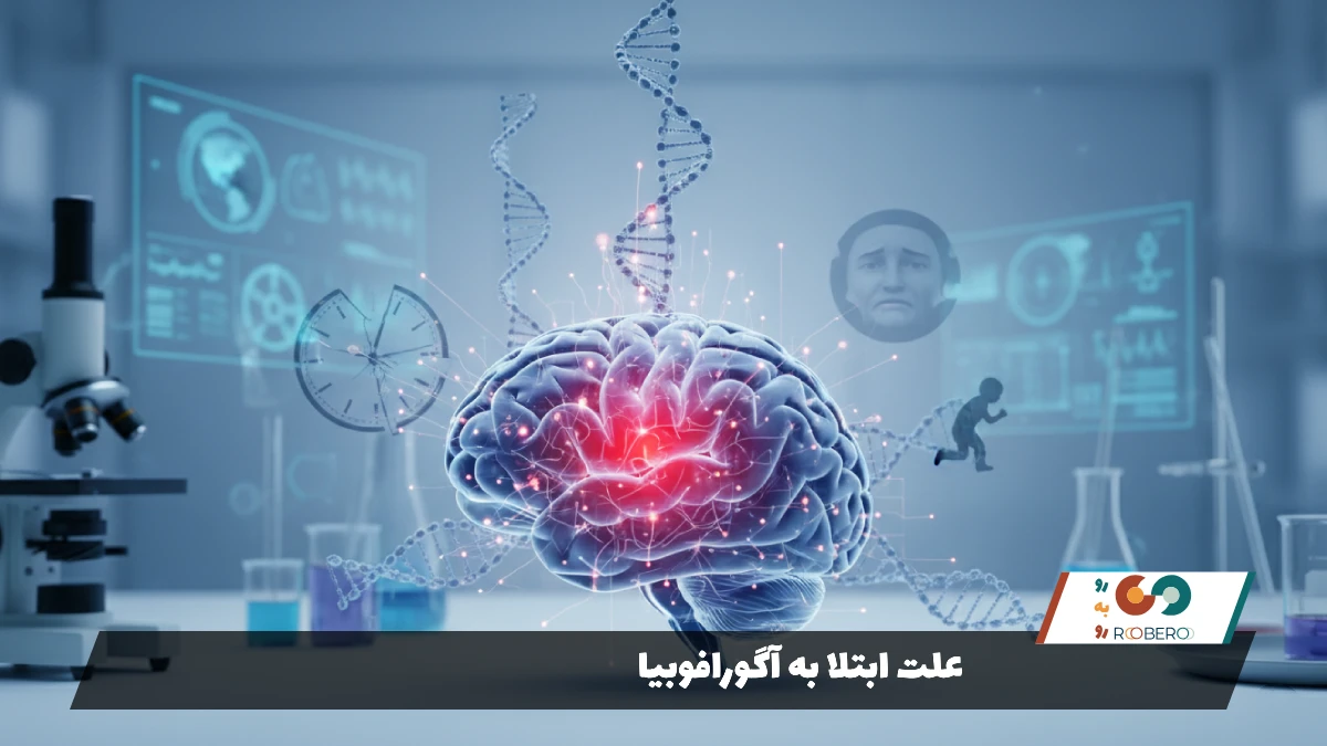 علت ابتلا به آگورافوبیا