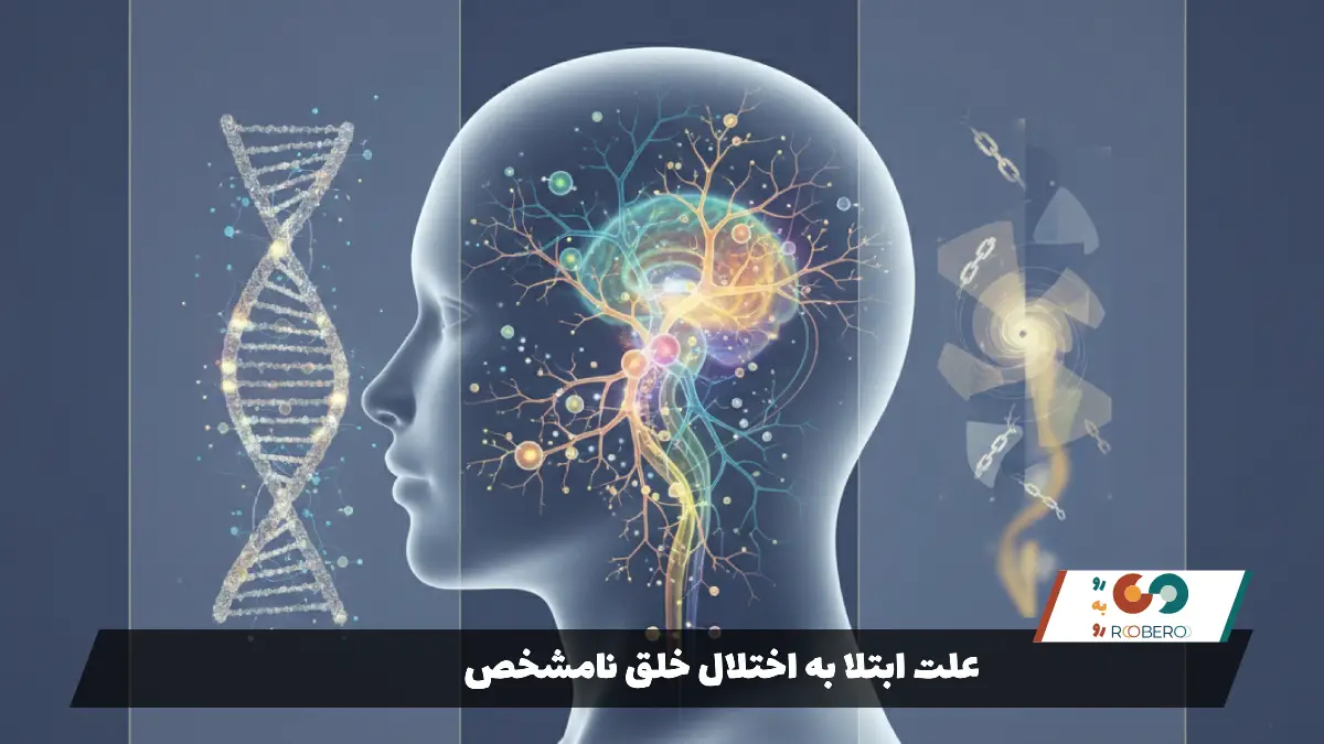 علت ابتلا به اختلال خلق نامشخص
