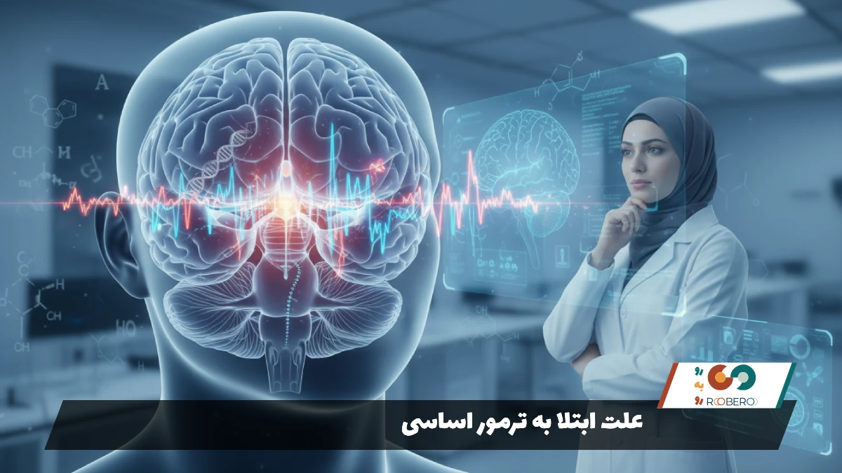 علت ابتلا به ترمور اساسی