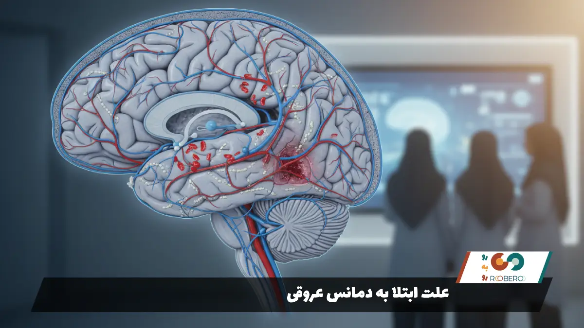 علت ابتلا به دمانس عروقی