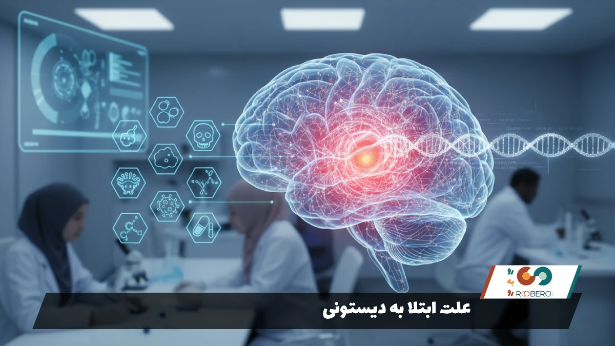 علت ابتلا به دیستونی