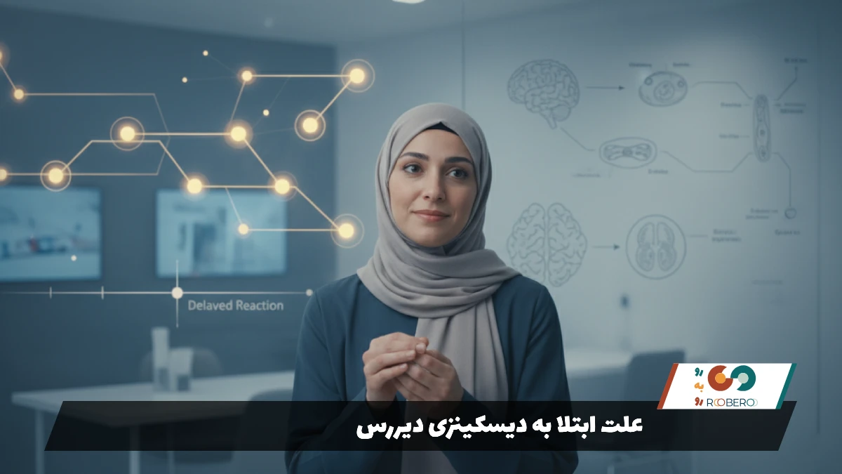 علت ابتلا به دیسکینزی دیررس