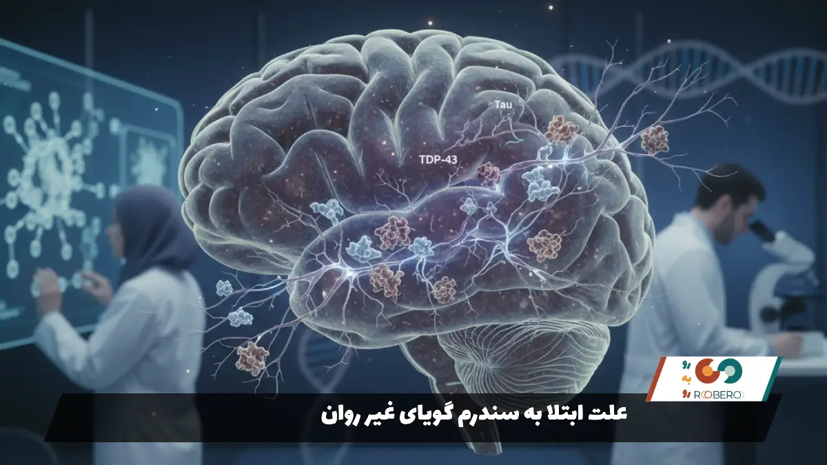 علت ابتلا به سندرم گویای غیر روان