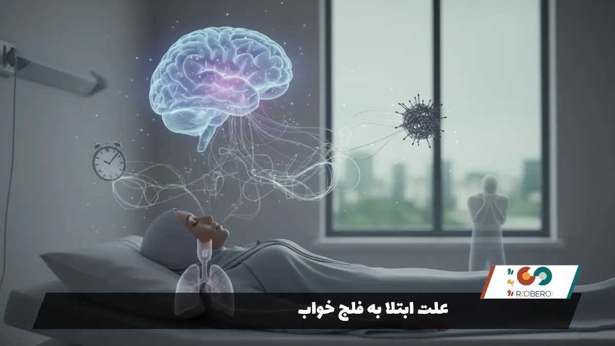 علت ابتلا به فلج خواب
