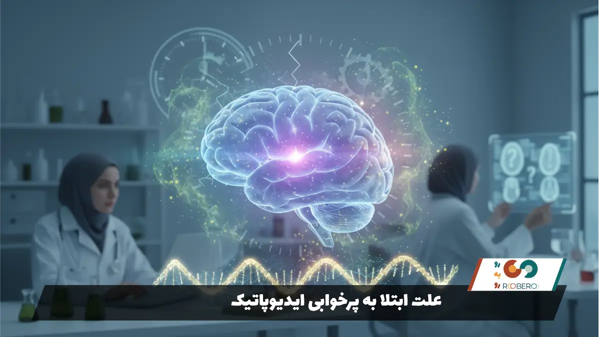 علت ابتلا به پرخوابی ایدیوپاتیک