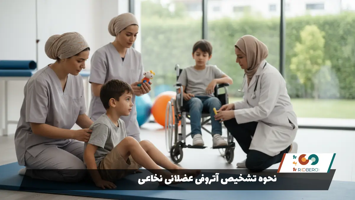 نحوه تشخیص آتروفی عضلانی نخاعی