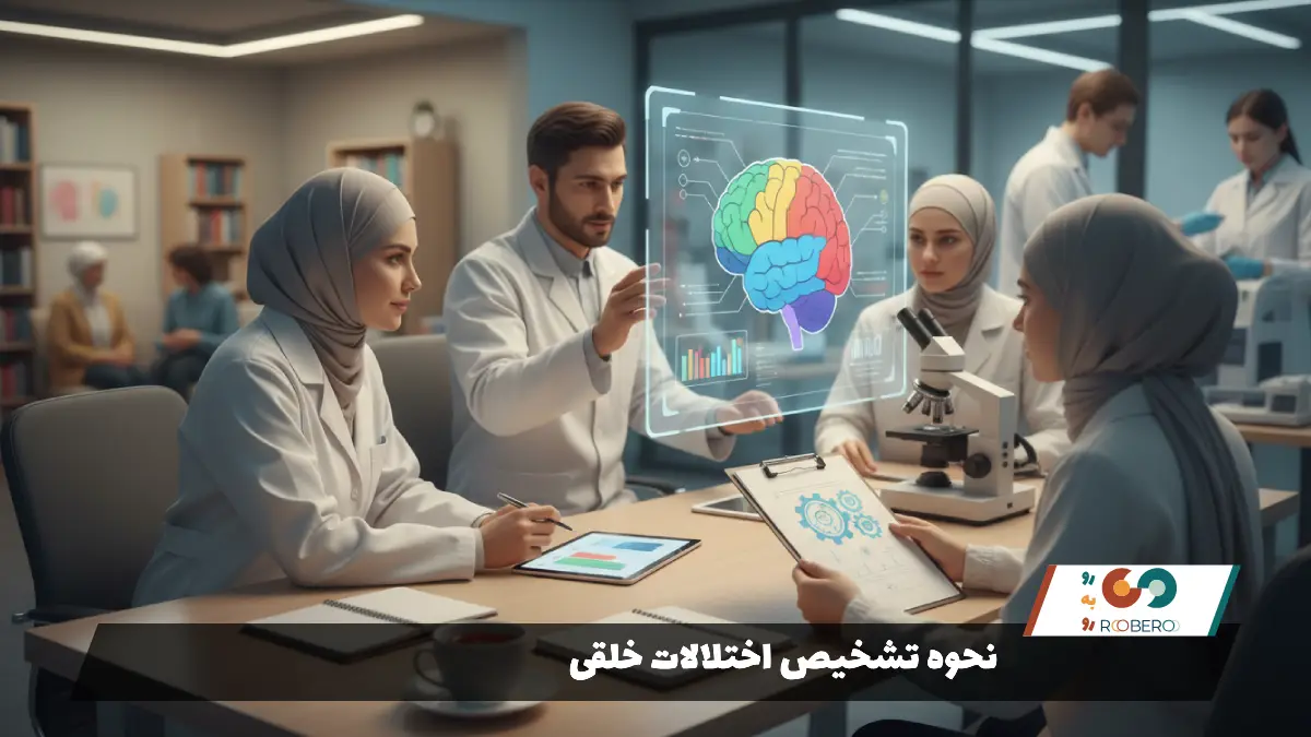 نحوه تشخیص اختلالات خلقی