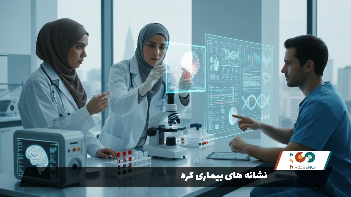 نحوه تشخیص بیماری کره