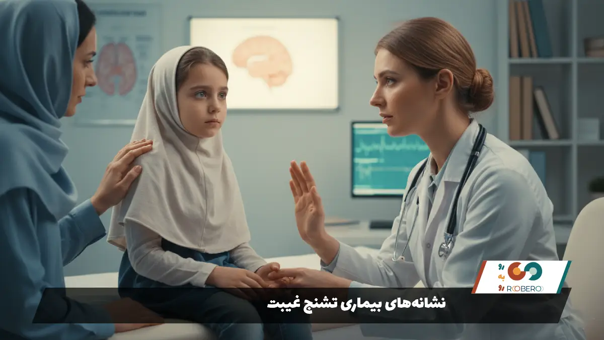 نشانه‌های بیماری تشنج غیبت