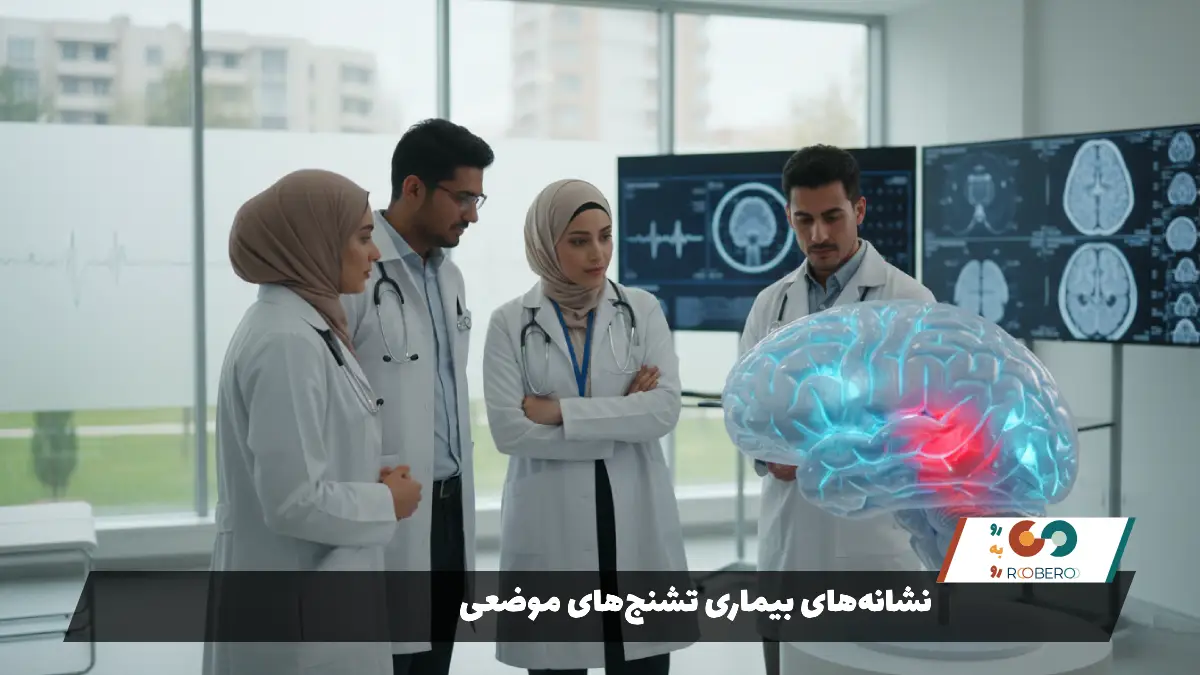 نشانه‌های بیماری تشنج‌های موضعی