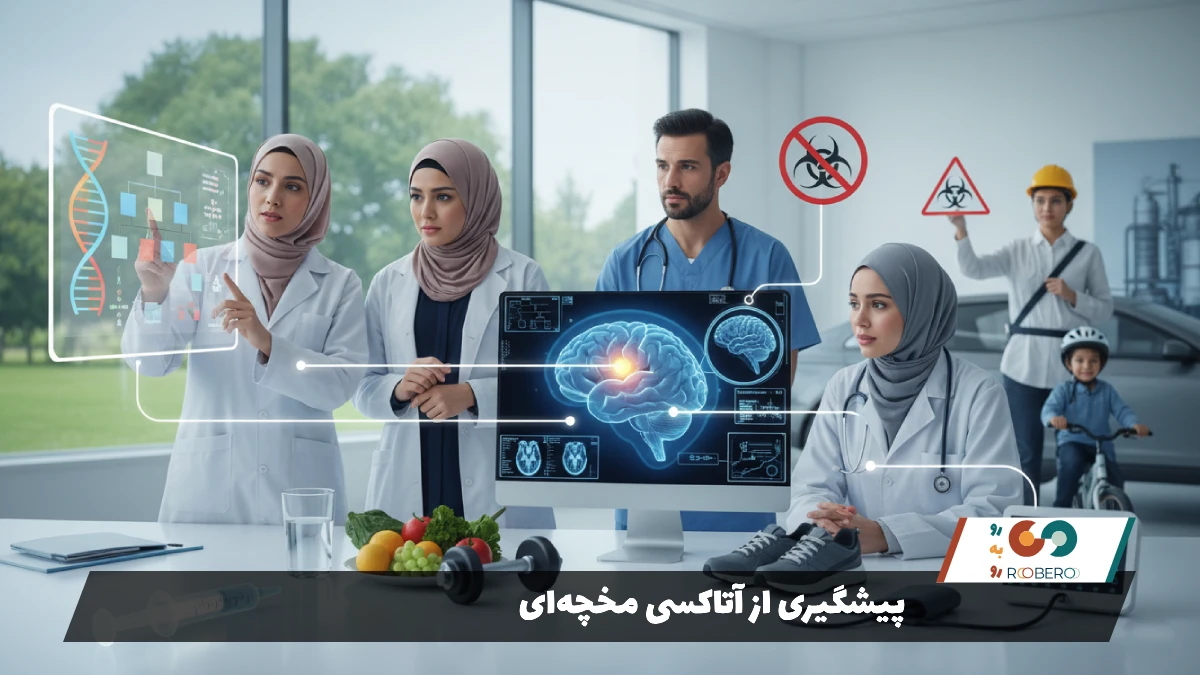 پیشگیری از آتاکسی مخچه‌ای