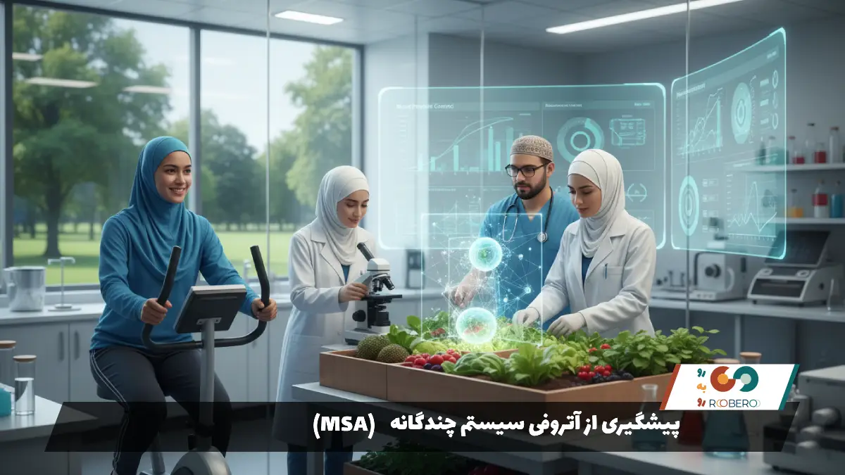 پیشگیری از آتروفی سیستم چندگانه (MSA)
