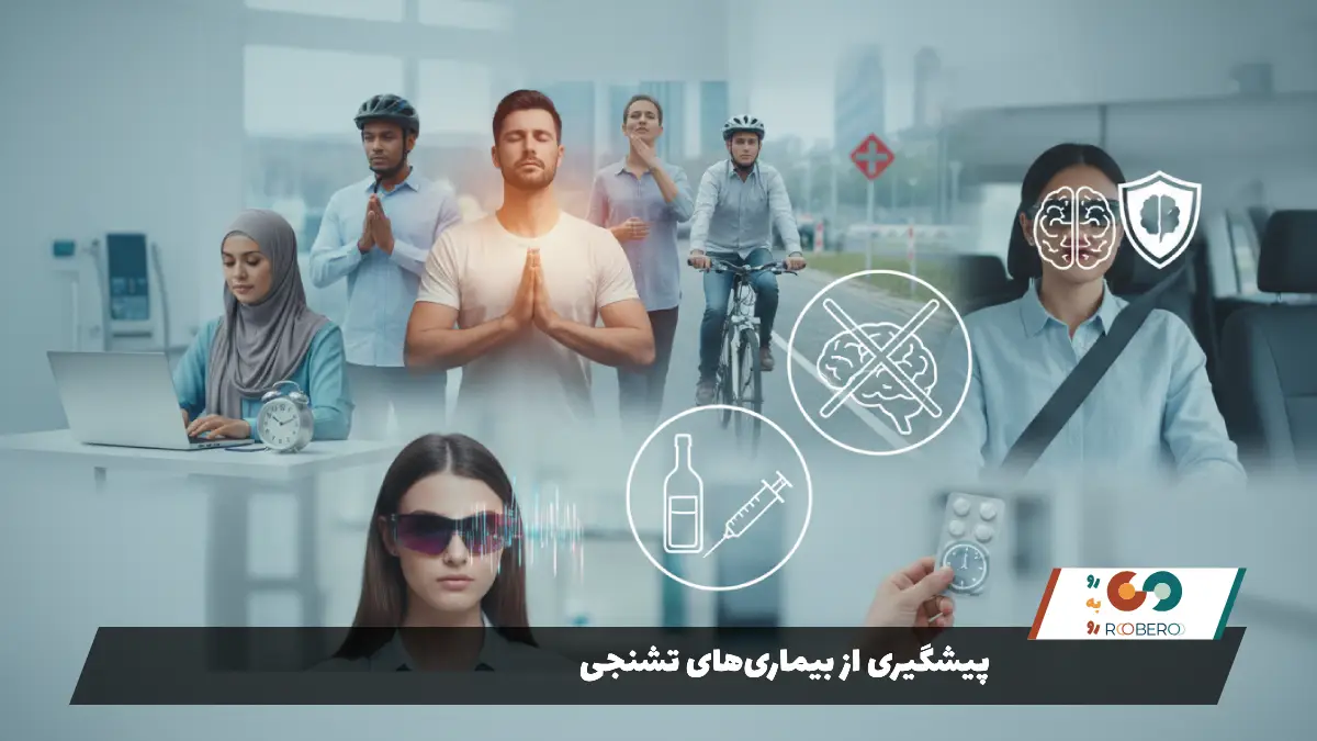 پیشگیری از بیماری‌های تشنجی 