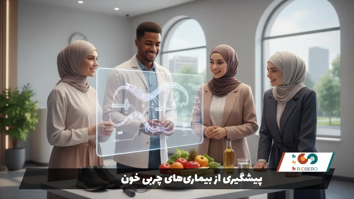 پیشگیری از بیماری‌های چربی خون