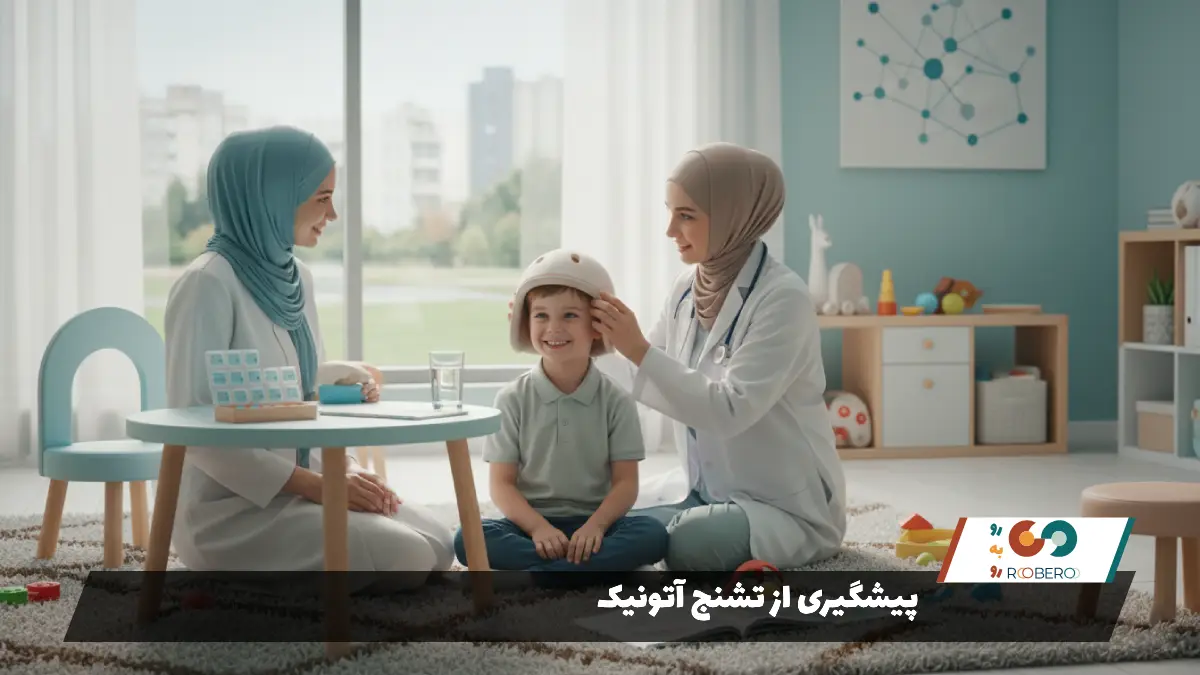 پیشگیری از تشنج آتونیک