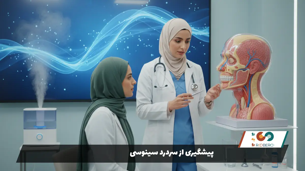 پیشگیری از سردرد سینوسی