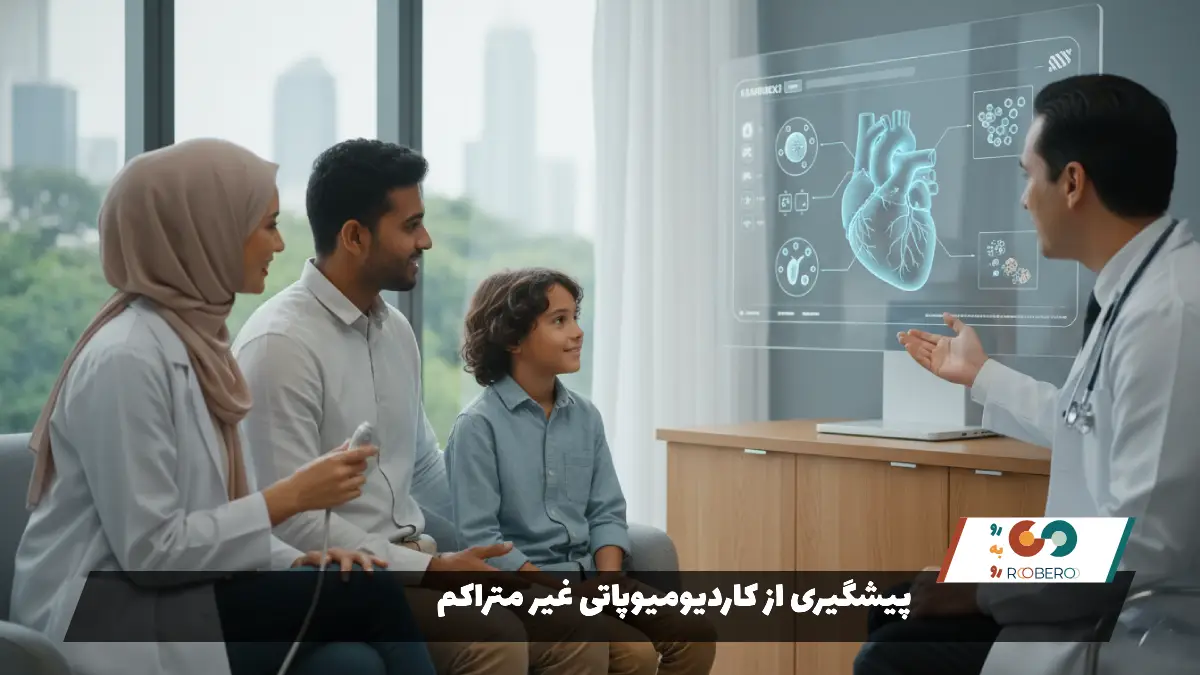 پیشگیری از کاردیومیوپاتی غیر متراکم