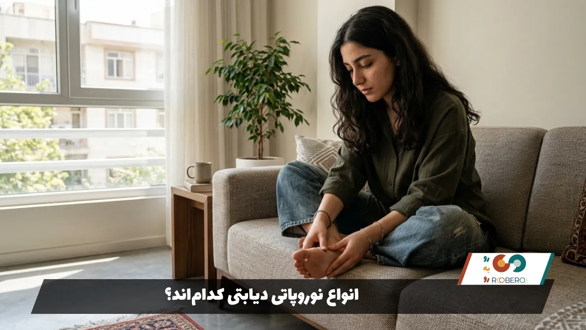 انواع نوروپاتی دیابتی کدام‌اند؟