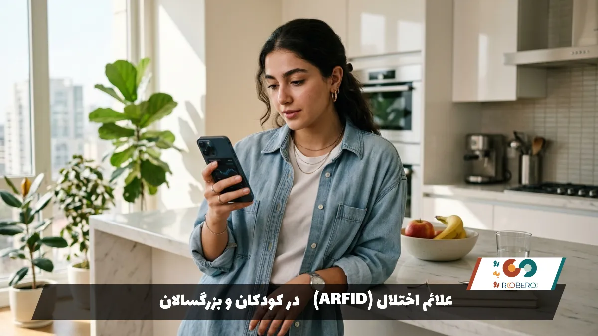 علائم اختلال ARFID در کودکان و بزرگسالان