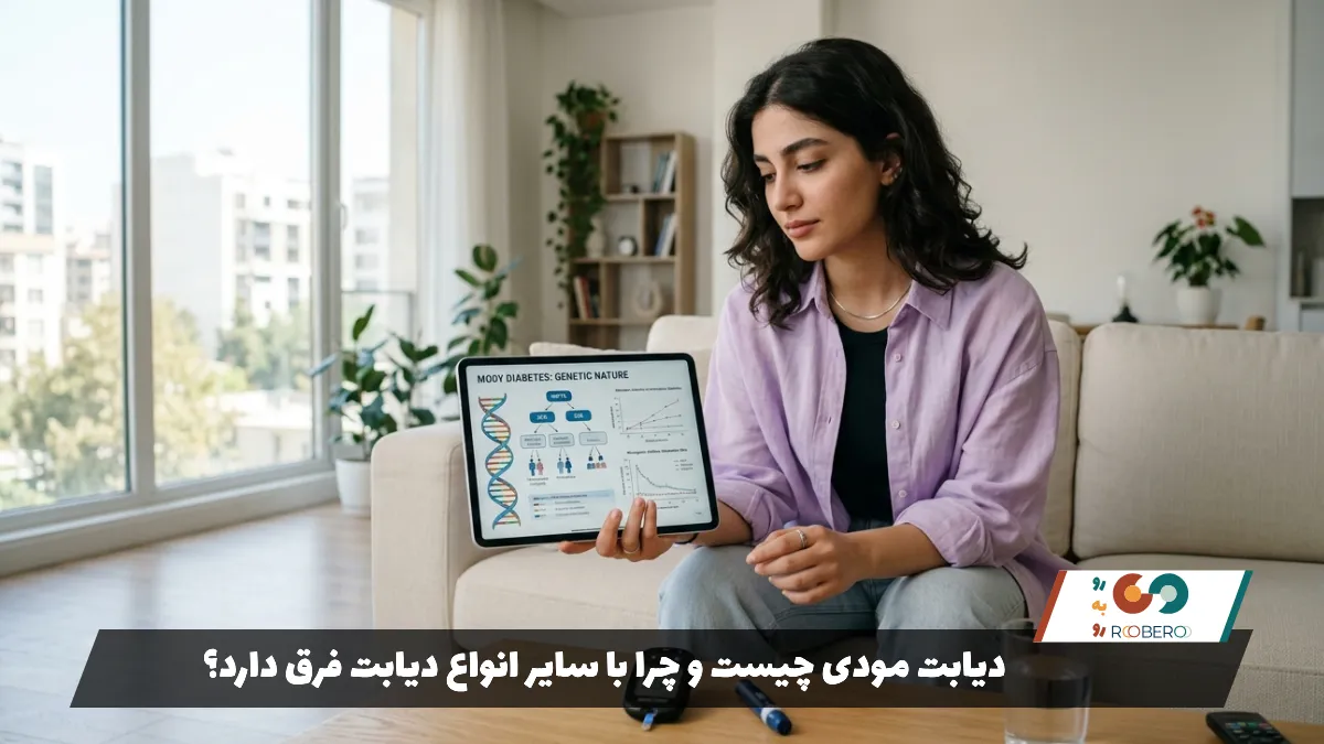 علت بروز دیابت مودی و نقش جهش‌های ژنتیکی
