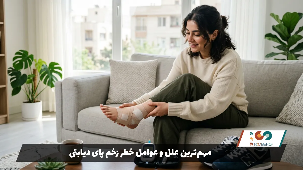 مهم‌ترین علل و عوامل خطر زخم پای دیابتی
