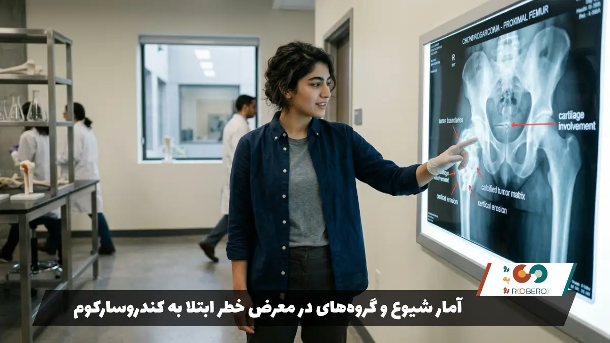 آمار شیوع و گروه‌های در معرض خطر ابتلا به کندروسارکوم