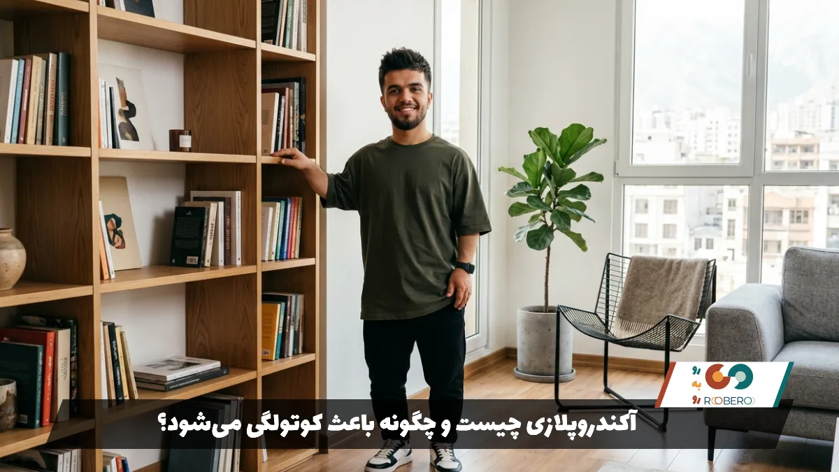 آکندروپلازی چیست و چگونه باعث کوتولگی می‌شود؟