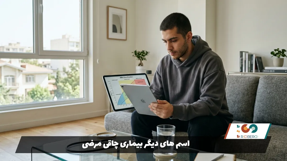 اسم های دیگر بیماری چاقی مرضی