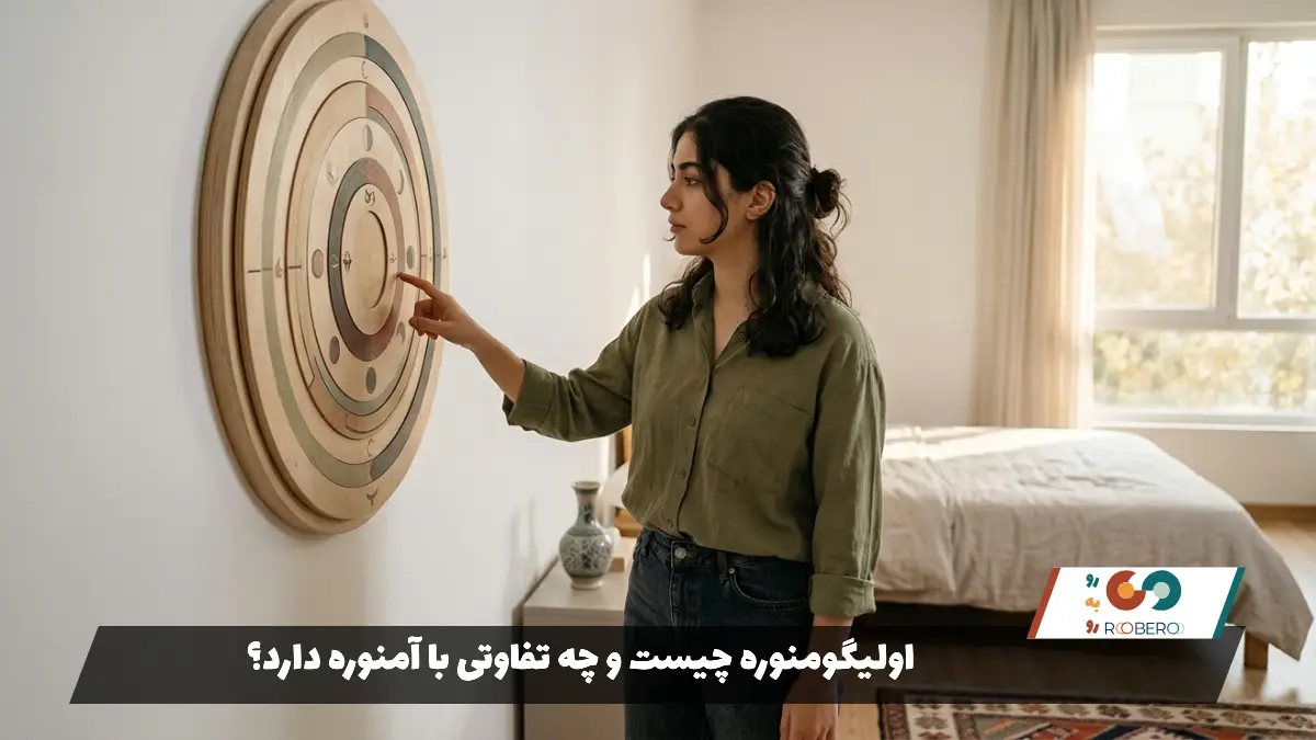 اولیگومنوره چیست و چه تفاوتی با آمنوره دارد؟