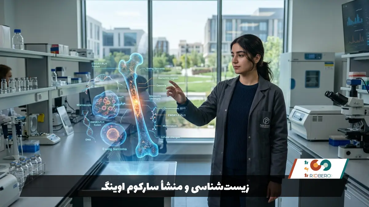 زیست‌شناسی و منشأ سارکوم اوینگ